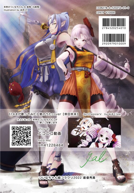 ついなちゃんの合同誌2023 [こづか山荘] | DLsite 同人