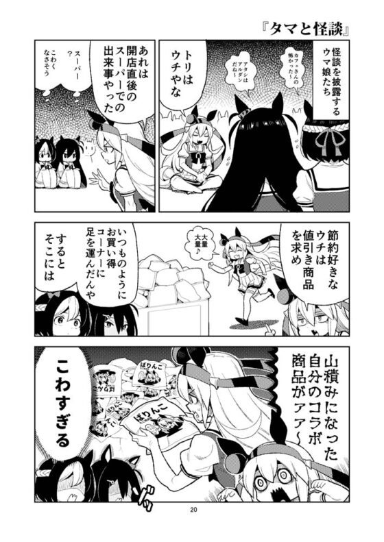 ウマヒビ5 [おえかきえんぴつ] | DLsite 同人