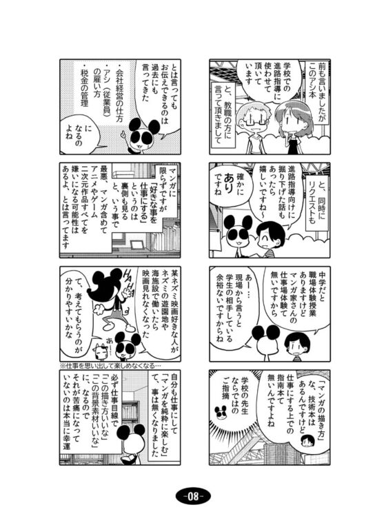 漫画アシのABC～2020年GWから2022年夏までのまとめ本～ [ぽっぽこっこ] | DLsite 同人