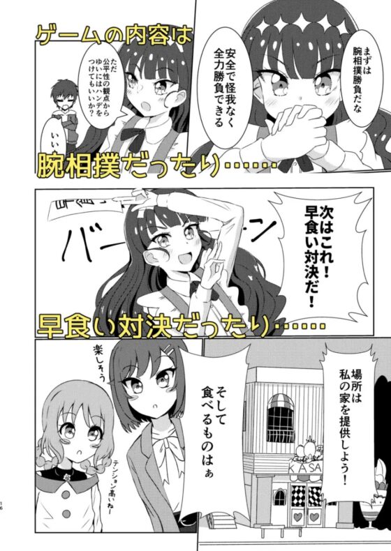 ゆいVS拓海!仲直りにはゲームが1番!? [透明龍のマーガレット] | DLsite 同人