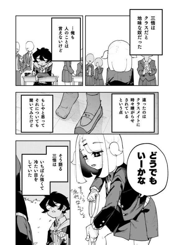三悟ミズキのドッペルゲンガーが死んだ [風呂気温ネット] | DLsite 同人