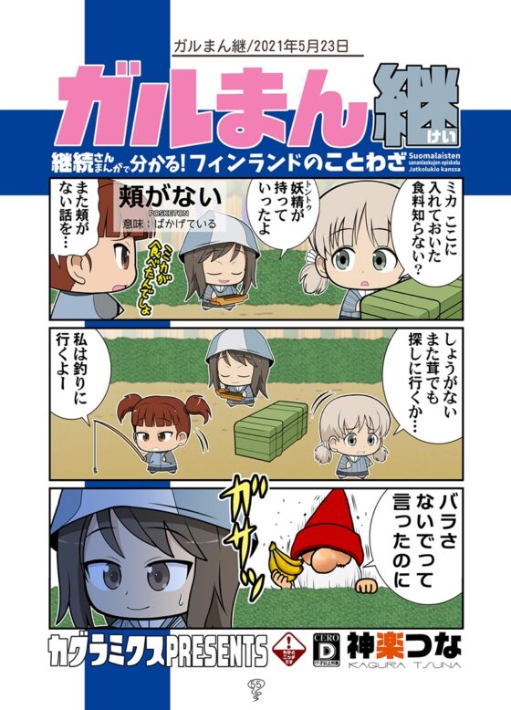 ガルまん総集編カセット [カグラミクス] | DLsite 同人