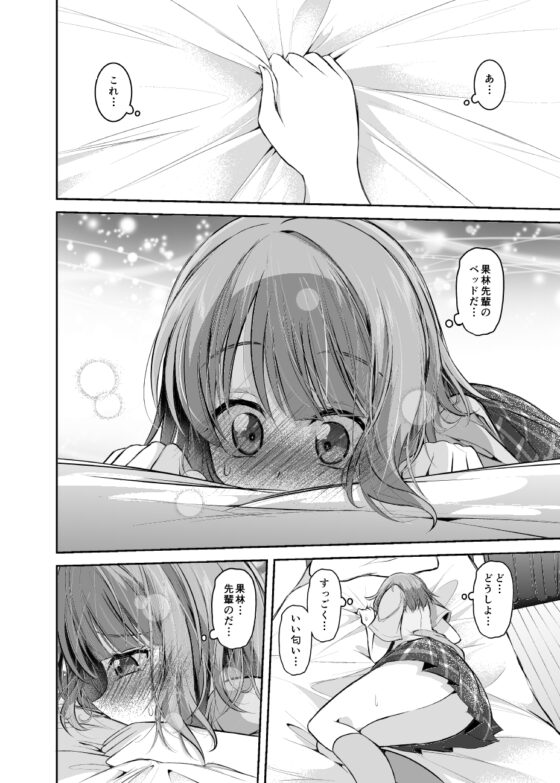 かすみんは元部外者のお姉さんに恋をする!? [にぃさん工房] | DLsite 同人