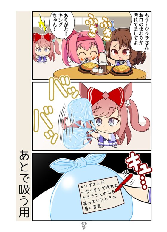 ゴルシの総集編2 [カグラミクス] | DLsite 同人