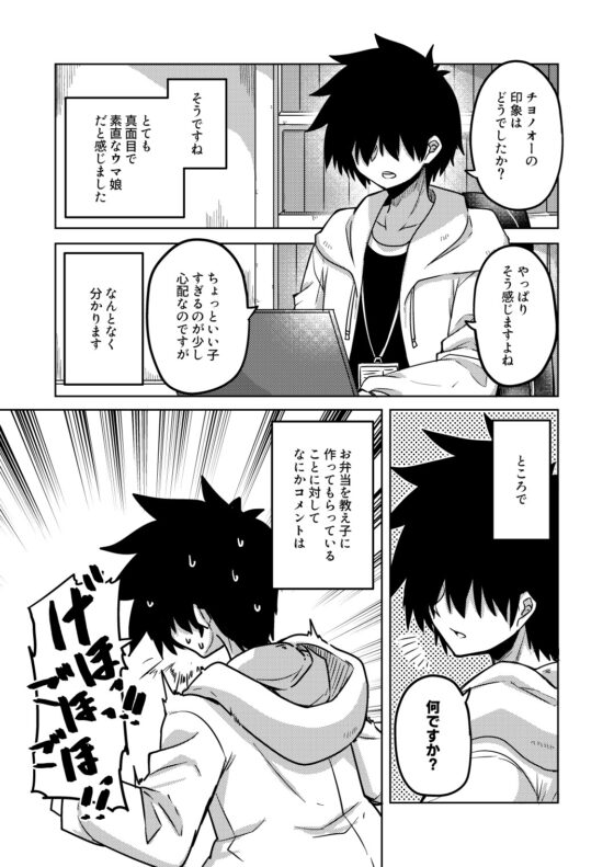 サクラチヨノオーと一日取材の日 [高い所の飾り羽] | DLsite 同人