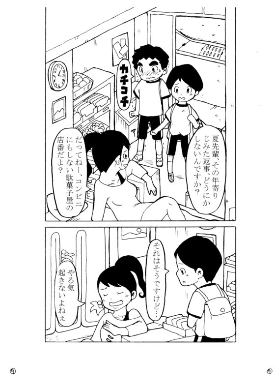 dieKatzeWorks024「ひと夏の瞬き」 [die Katze] | DLsite 同人
