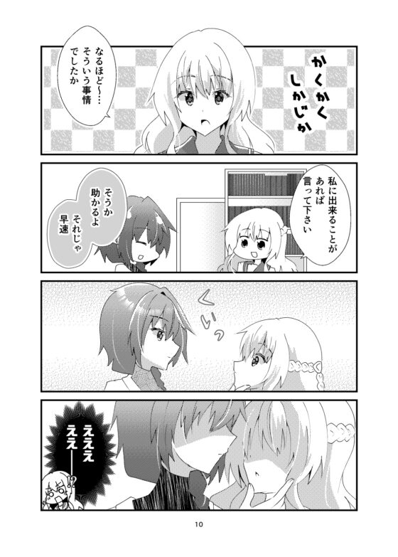 皇さんは百合を知りたい [ヒイロイズム] | DLsite 同人