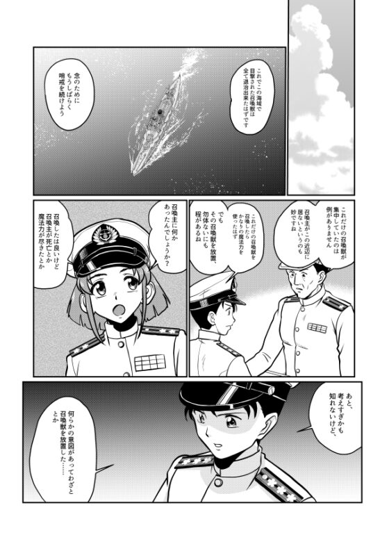 魔戒戦艦天照 [総合創作研究所] | DLsite 同人