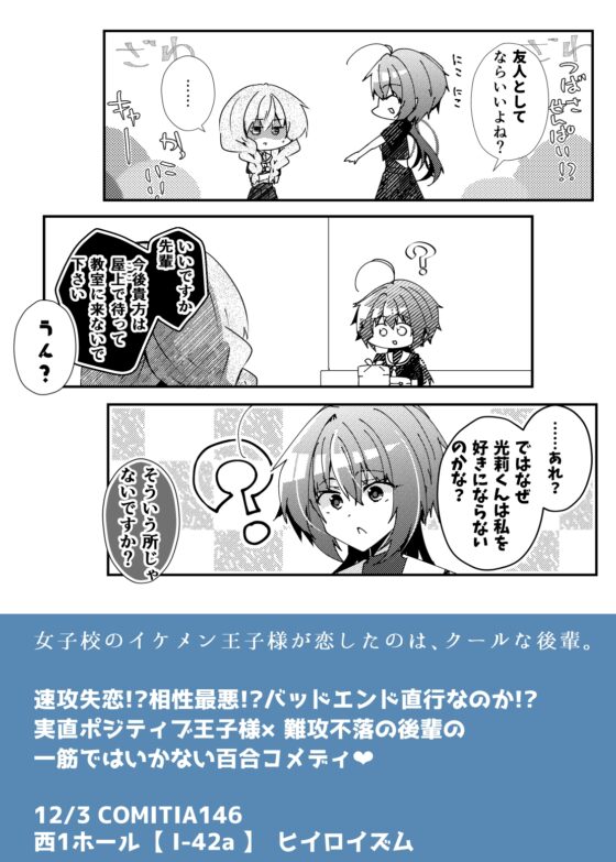 私に落ちないなんて言わせないよ? [ヒイロイズム] | DLsite 同人