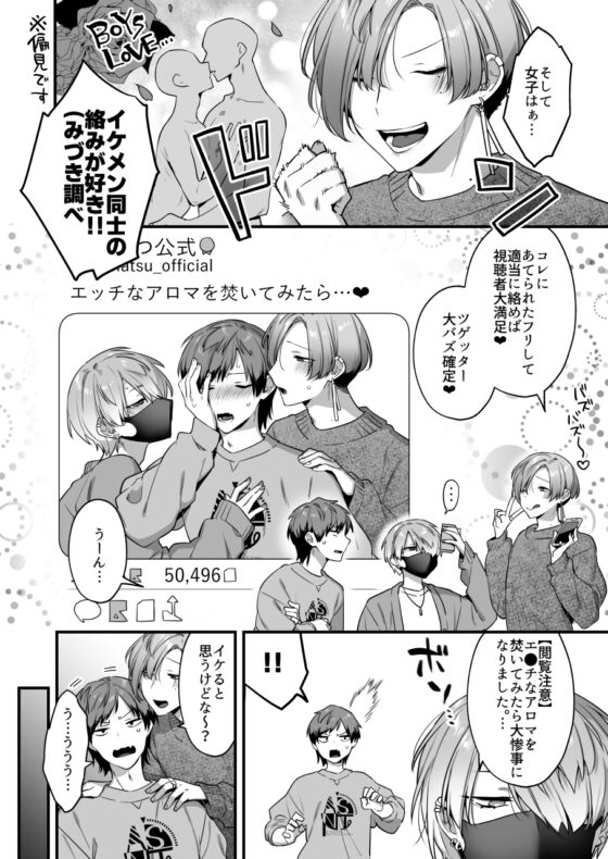 エッチなアロマを焚いてみたら大惨事になりました。【3P】 [ヨイスガラ] | DLsite がるまに