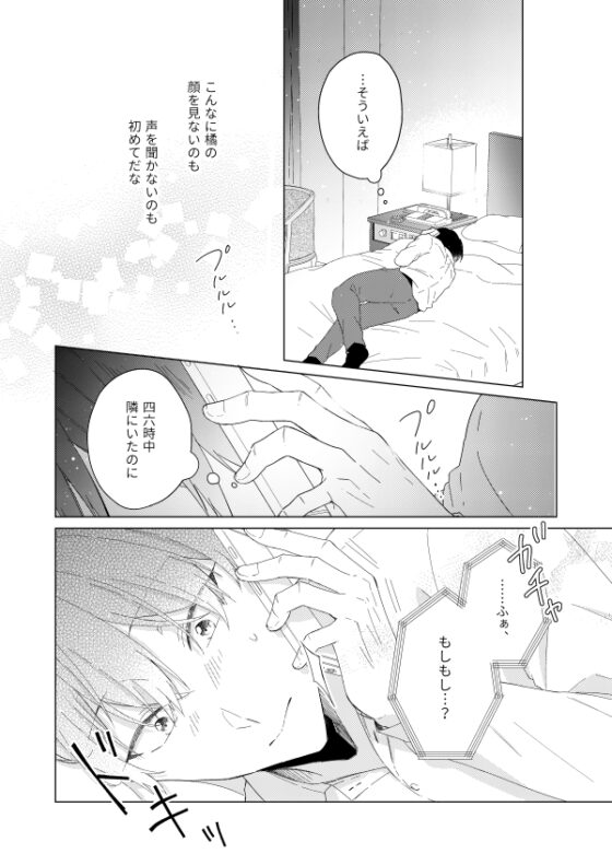 24時間カップル -藤沢出張編- [mer] | DLsite 同人