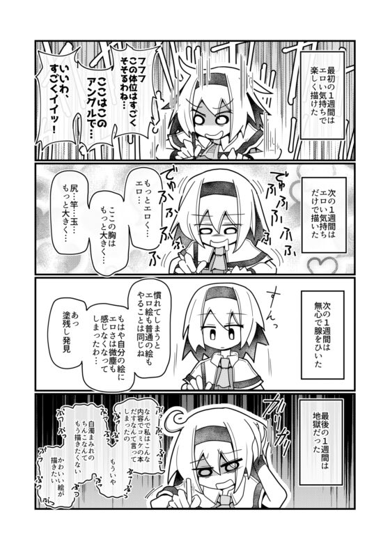 アリス・マーガトロイドの限界が近い!同人活動 [ほにゃーの左クリック] | DLsite 同人