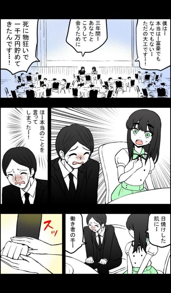 アイドルに一千万円積む男 [こじょりん(小城徹也)] | DLsite 同人