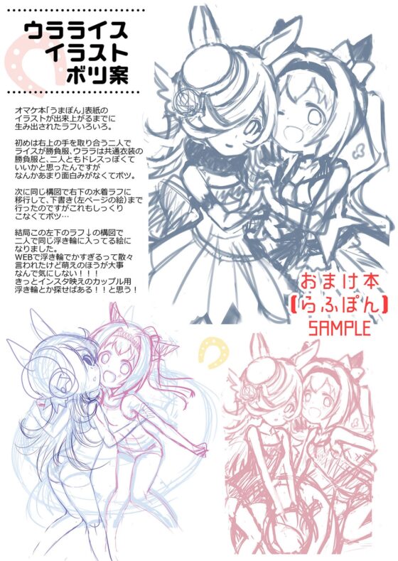 ウララといっしょ!【おまけ本同梱】 [八卦電影城] | DLsite 同人