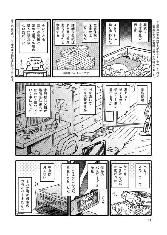 不謹慎とか言うけど俺は兄の自殺について割と面白く語りたい [ツキトコオリノ] | DLsite 同人
