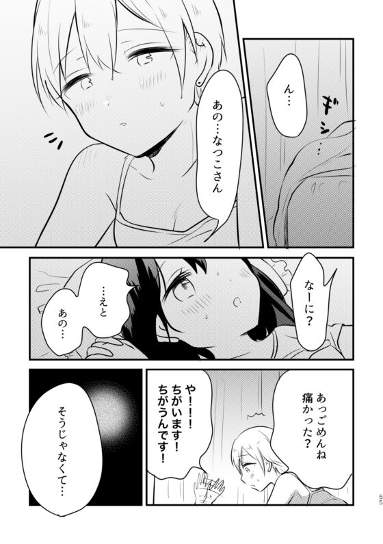 女子大生が合コンでお姉さんに持ち帰られる話 [ねむねむねむ] | DLsite 同人