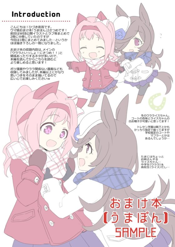 ウララといっしょ!にさつめ!!【おまけ本同梱】 [八卦電影城] | DLsite 同人