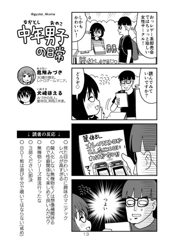 中年男子の日常 猫の巻 [牛肉帝国] | DLsite 同人