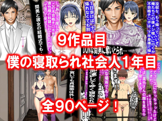 寝取られ物語 10選！(M小説同盟) - FANZA同人