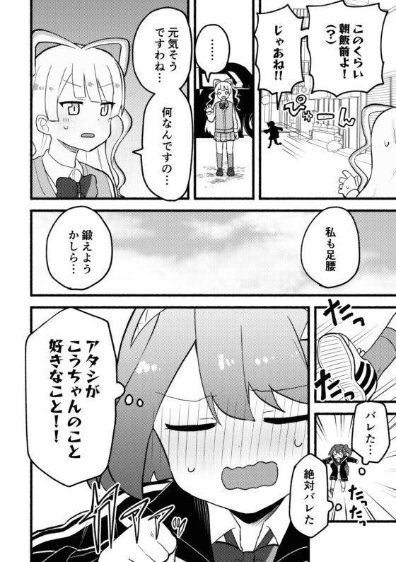 アイツにだけはバレたくない! [全力疾走猫] | DLsite 同人
