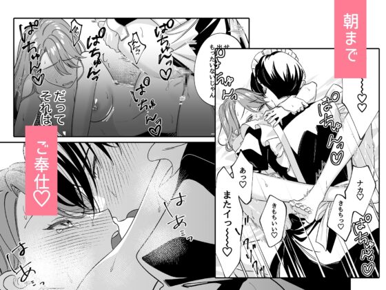 社畜ご主人様とメイドくん [日替わり] | DLsite がるまに