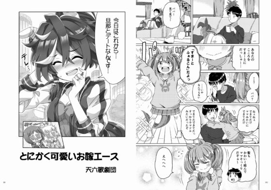 ウマ嫁 ウマ×トレ♂結婚生活合同 第4R [角砂糖] | DLsite 同人