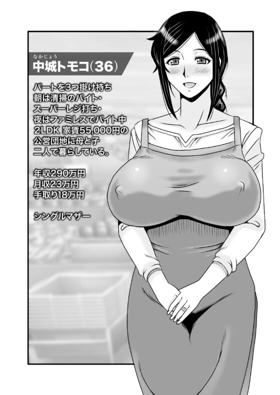 優しくて巨乳のお母さんが息子チンポでバカになっちゃう話 1(アトリエTODO) - FANZA同人