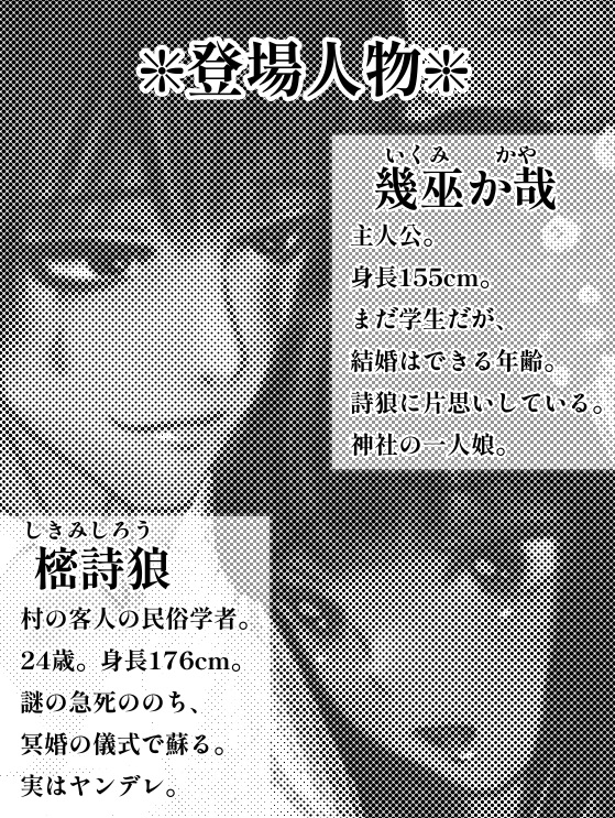 冥婚初夜 [銀色の花] | DLsite がるまに