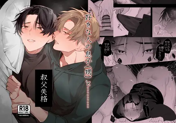 叔父失格 [サヂ露店] | DLsite がるまに