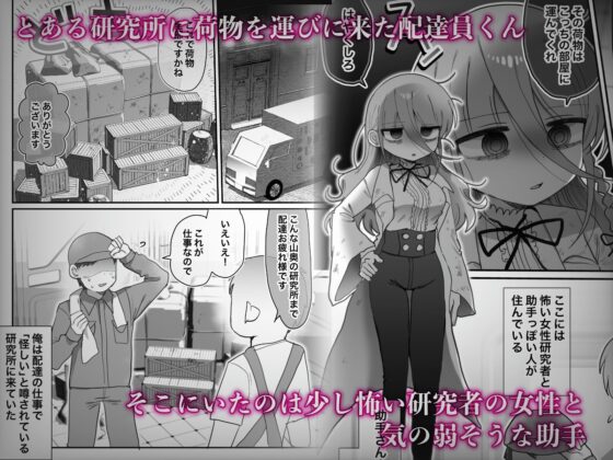 ダウナー研究者お姉さんと助手のHを覗き見してしまった話。 [内臓研究所] | DLsite 同人 - R18