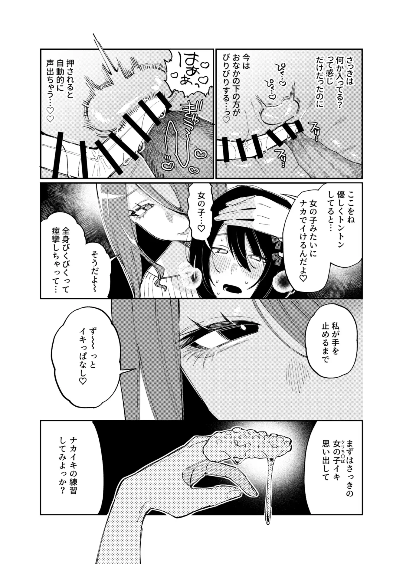 女の子にしてあげる♡ [星井酒造] | DLsite 同人 - R18