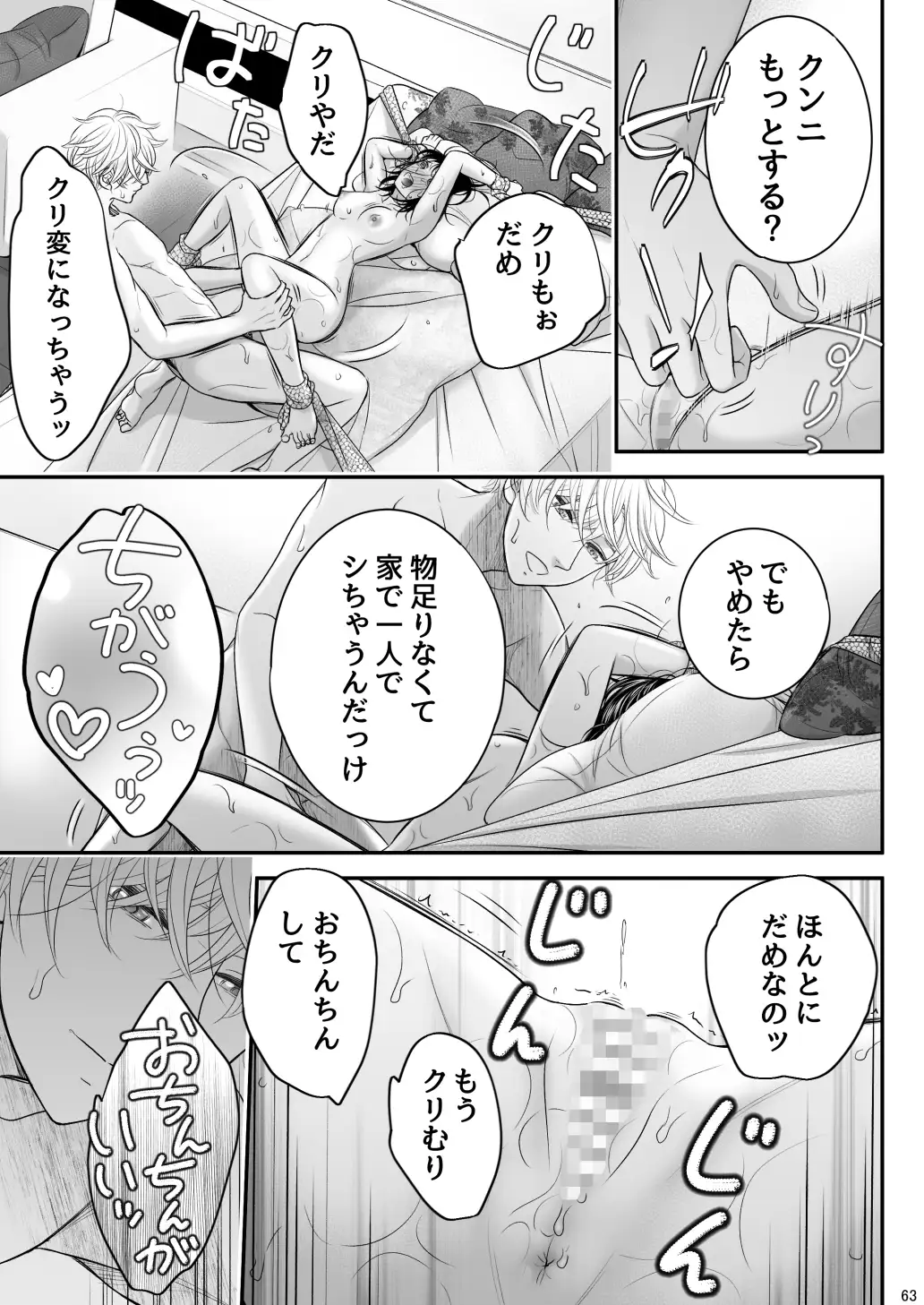 年下彼氏くんにえっちなお願いをしてみたら、とまらなくなっちゃって大変です!! [朝ノ日] | DLsite がるまに