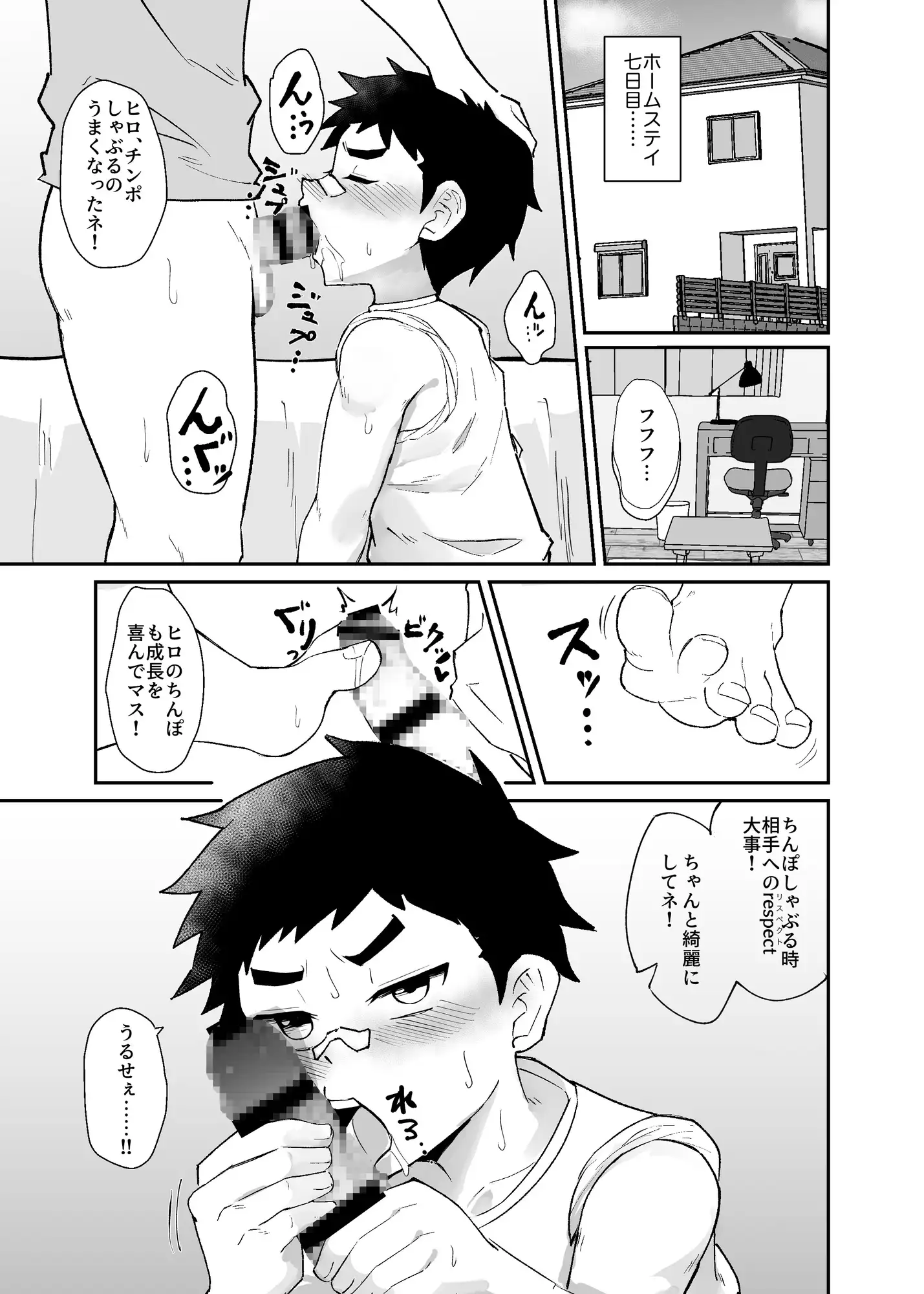 ホームステイ先の日本男◯が好みだったので調教してみた [しんじゅや。] | DLsite がるまに