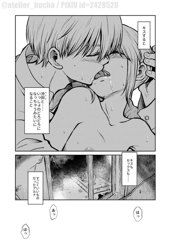 のぼる大人の階段、ふたりで。 [atelier Bucha] | DLsite がるまに