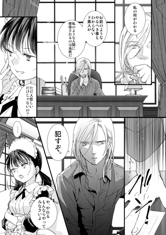 作家冥利 [chichans] | DLsite がるまに