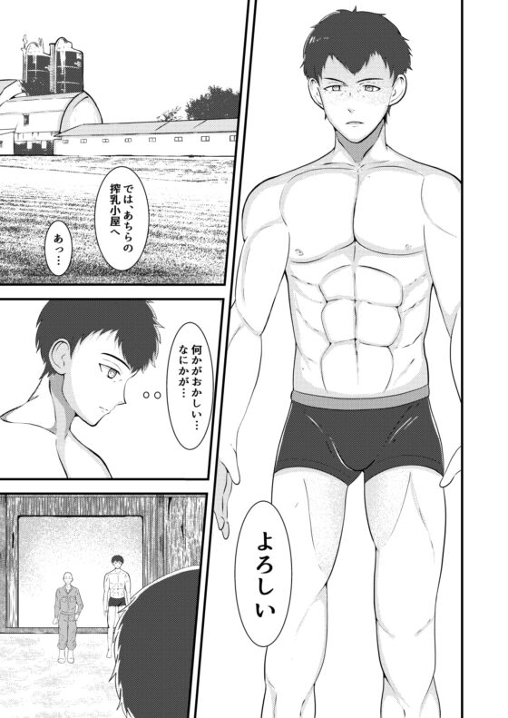 精液搾り☆洗脳牧場 [男の催眠フェチ屋さん] | DLsite がるまに