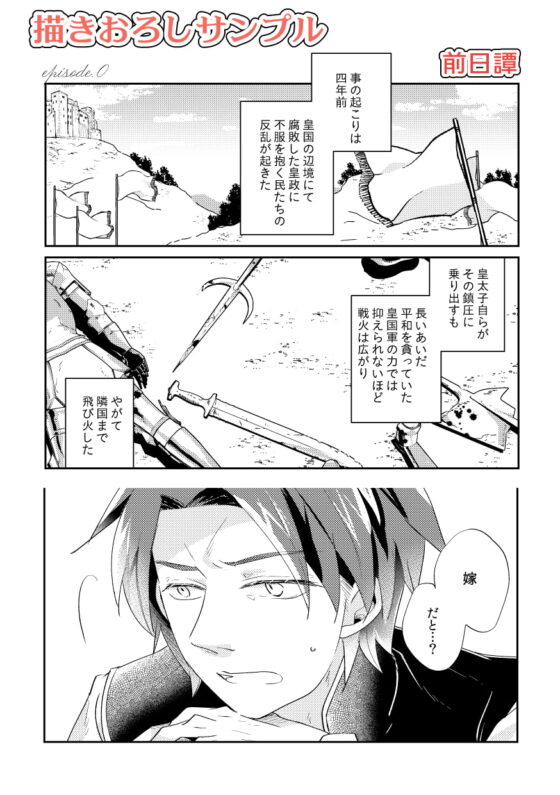 白い結婚‐王と王妃の恋ものがたり‐ [グズノロ。] | DLsite がるまに