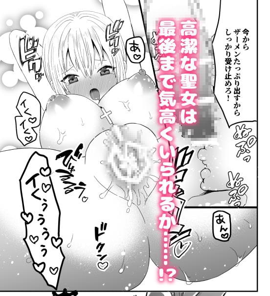 聖女ちゃんは鬼畜吸血鬼の淫乱調教に絶対負けない! [蜜月あまね] | DLsite がるまに