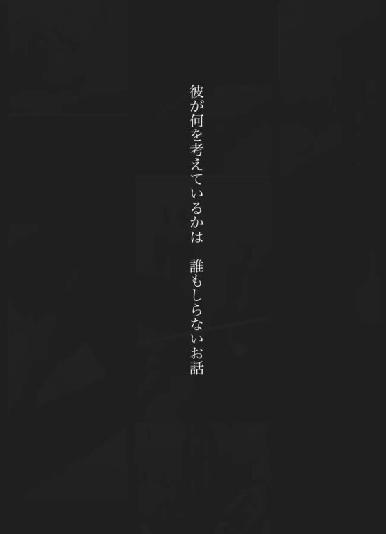 黒百合が溶けるまで〜庭師の心臓編〜 [わたぽんぽん] | DLsite がるまに