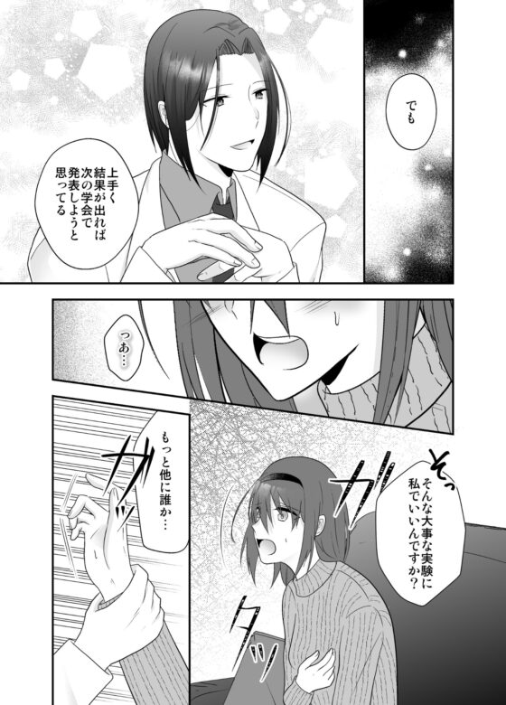 純愛キメセク連続絶頂～尊敬してた大学教授にとろとろになるまで犯されて～ [中トロ屋。] | DLsite がるまに