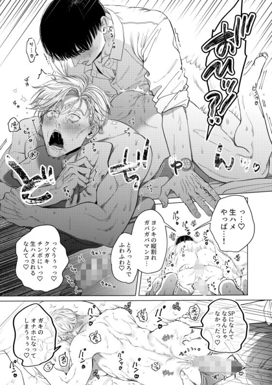 俺を守るのは金髪ガチムチ淫乱SP?! [KANIPANKO] | DLsite がるまに