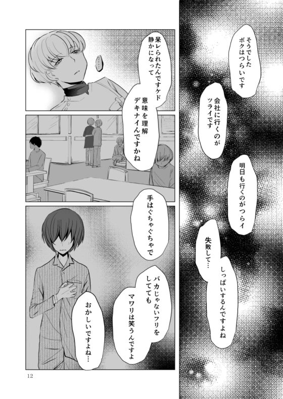 Hello*Psychiatric Hospital [ラグトラグラ] | DLsite がるまに
