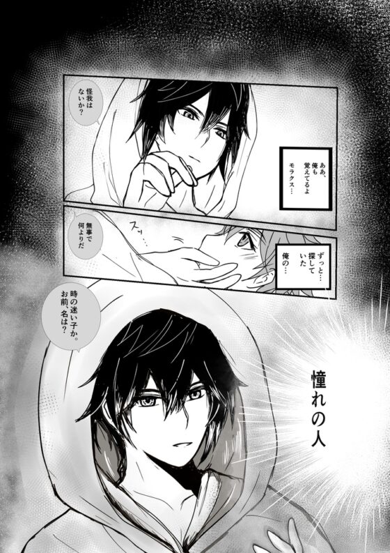 【R18タル鍾本3】岩神モラクスの救済 タルタリヤx鍾離(モラクス)chili tartagli [茜音瑠璃] | DLsite がるまに