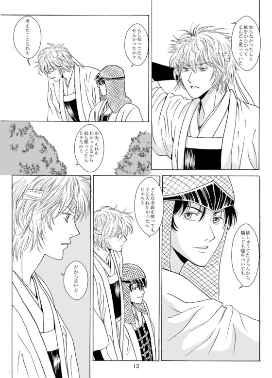 蓬莱の玉の枝 [BLUE HUMAN] | DLsite がるまに