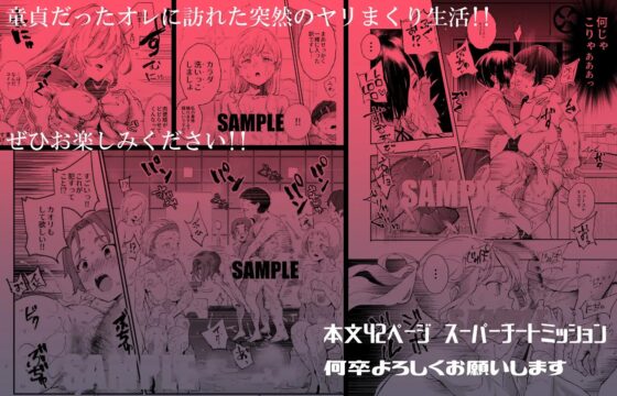 スーパーチートミッション～そのエロミッションは必ず達成できる～ [にゅう工房] | DLsite 同人 - R18