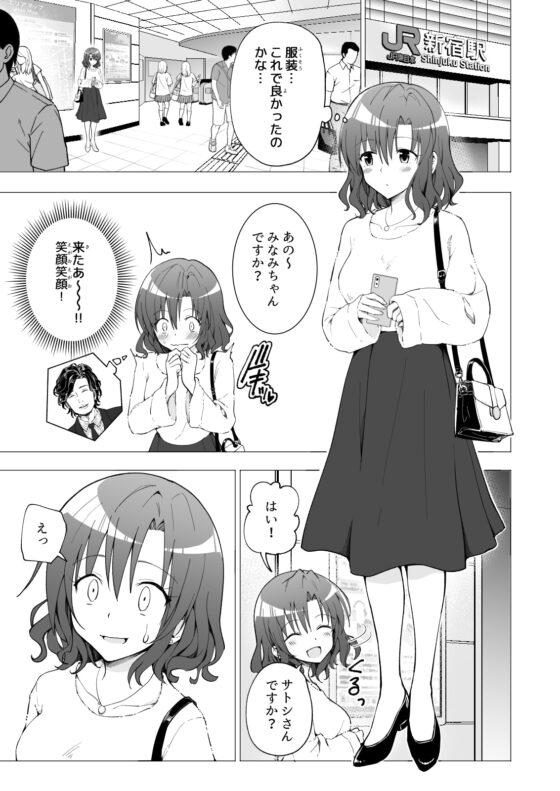 パパ活はじめました1～女子大生編(1)～ [かみか堂] | DLsite 同人 - R18