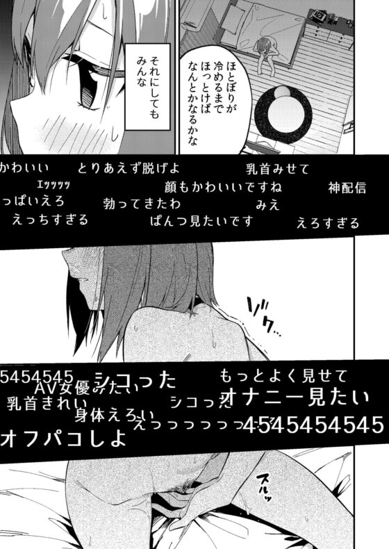 どうしたら有名生主になれますか? [シンセカイセット] | DLsite 同人 - R18