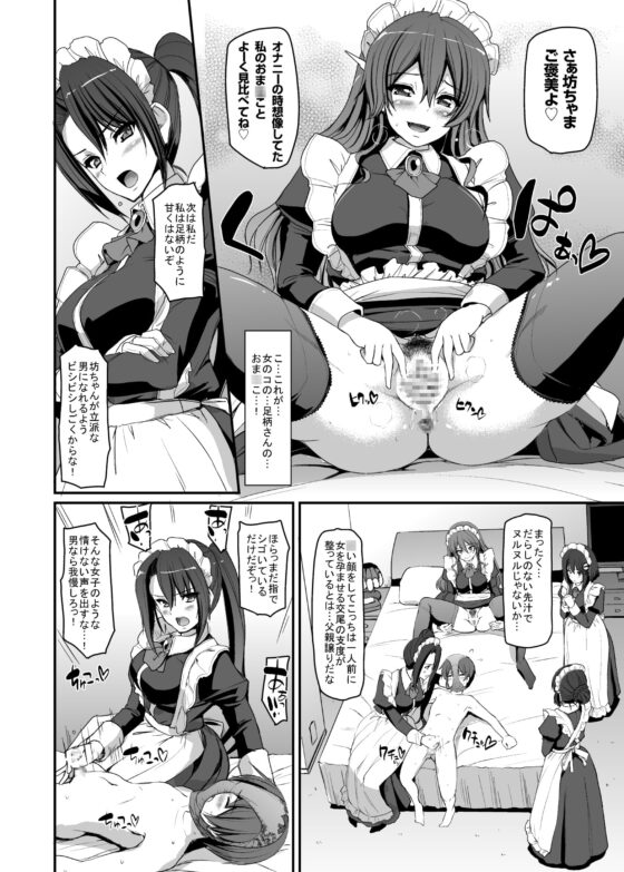 僕の家のメイドになったエッチな妙高四姉妹に童貞を喰べられてしまいました。 [人生横滑り。] | DLsite 同人 - R18