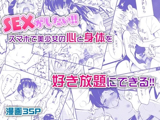 セックススマートフォン 〜ハーレム学園編2〜 [かみか堂] | DLsite 同人 - R18