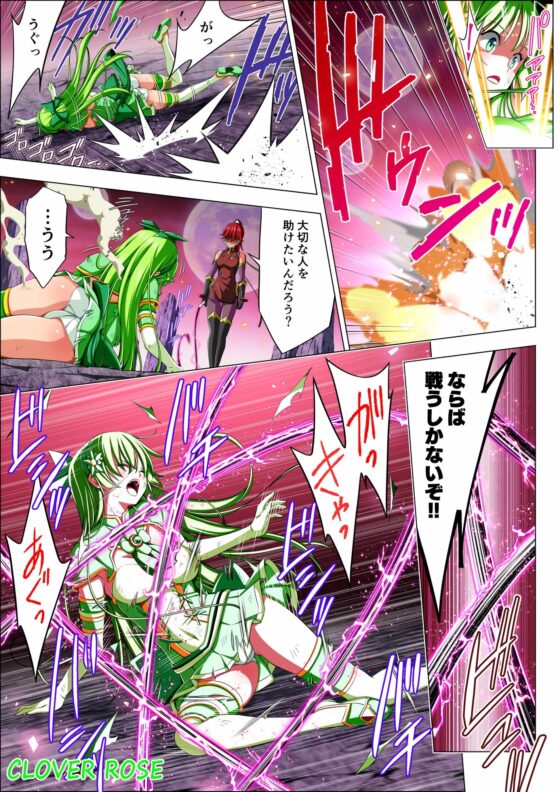 四葉の戦姫クローバーローゼ 第四話 [こえだ商店] | DLsite 同人 - R18